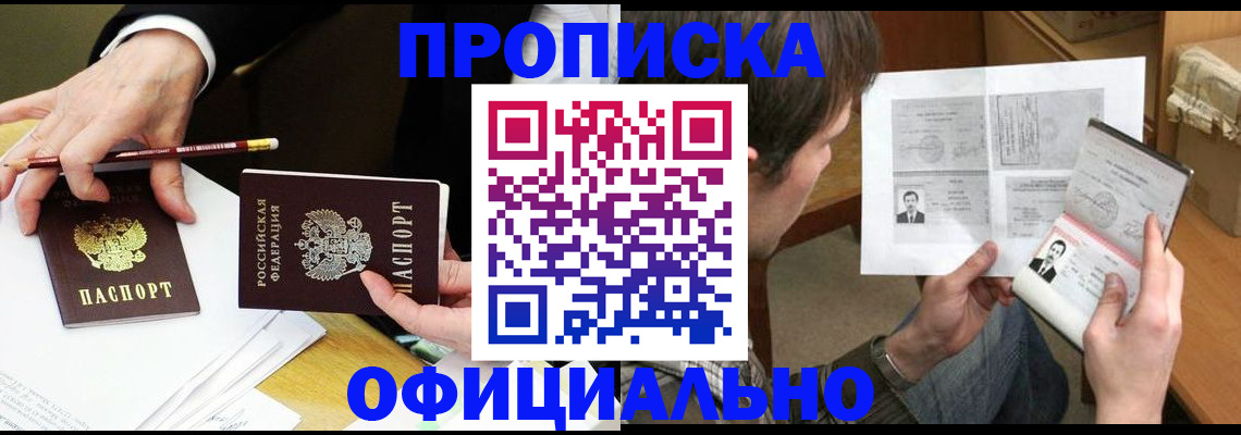 прописка регистрация в Ульяновске