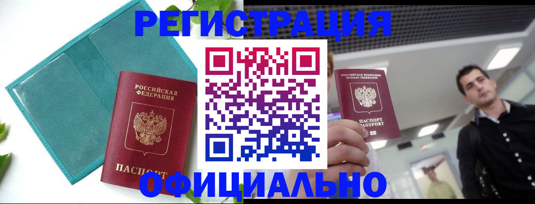 купить прописку в Ульяновске